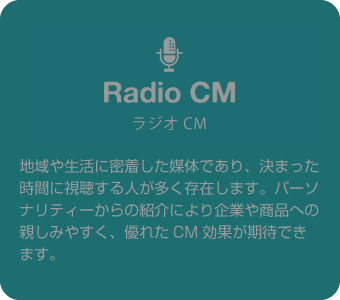 ラジオコマーシャル